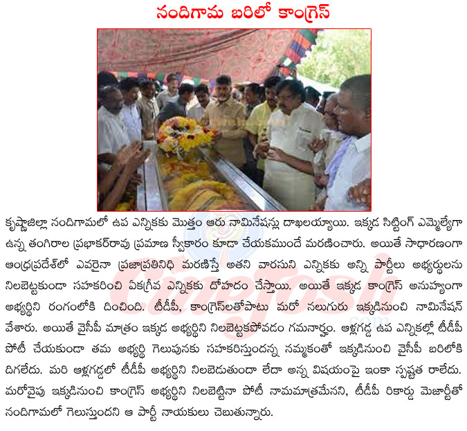 nandigama by elections,congress in contest in nandigama,nandigama tdp candidate,ysr songress not contesting in nandigama,nandigama mla died,nandigama maps  nandigama by elections, congress in contest in nandigama, nandigama tdp candidate, ysr songress not contesting in nandigama, nandigama mla died, nandigama maps